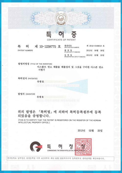 특허증-아스콘 연소 시험기